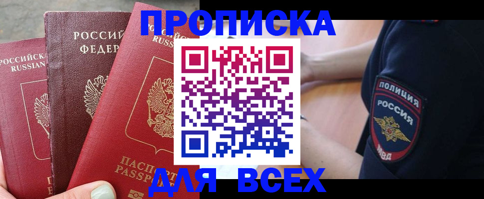 купить прописку в Чудово